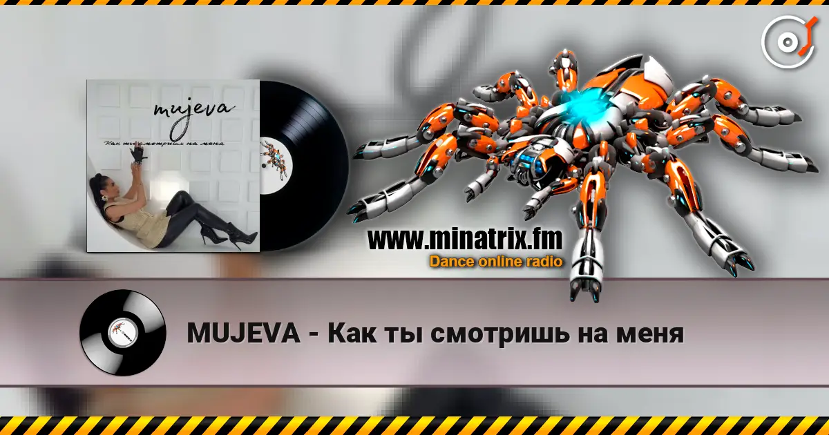 MUJEVA - Как ты смотришь на меня жоғары сапада онлайн тыңдау | Minatrix.FM