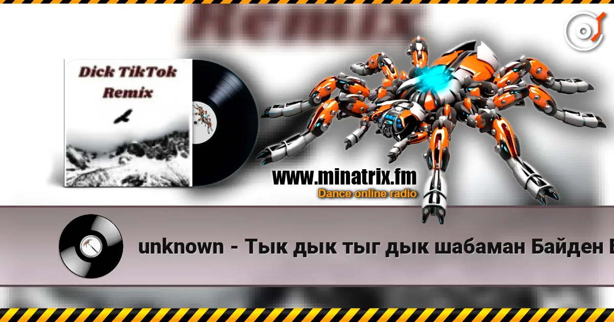 unknown - Тык дык тыг дык шабаман Байден Байден Байден (tik tok) жоғары сапада онлайн тыңдау | Minatrix.FM