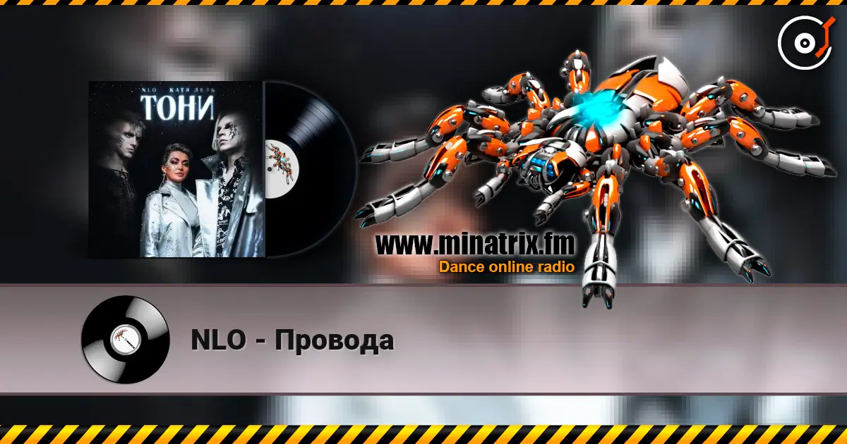 NLO - Провода жоғары сапада онлайн тыңдау | Minatrix.FM