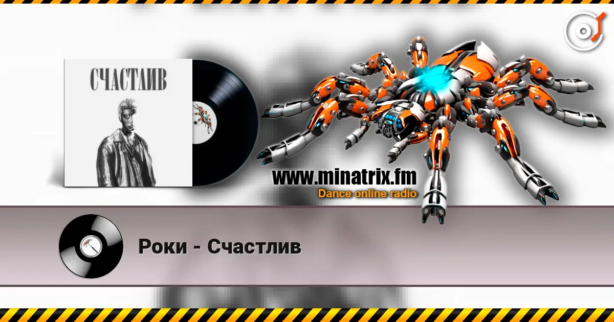 Роки - Счастлив жоғары сапада онлайн тыңдау | Minatrix.FM