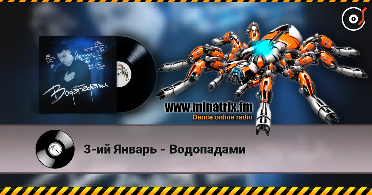 3-ий Январь - Водопадами жоғары сапада онлайн тыңдау | Minatrix.FM