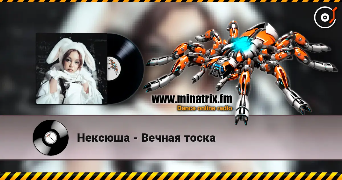 Нексюша - Вечная тоска жоғары сапада онлайн тыңдау | Minatrix.FM