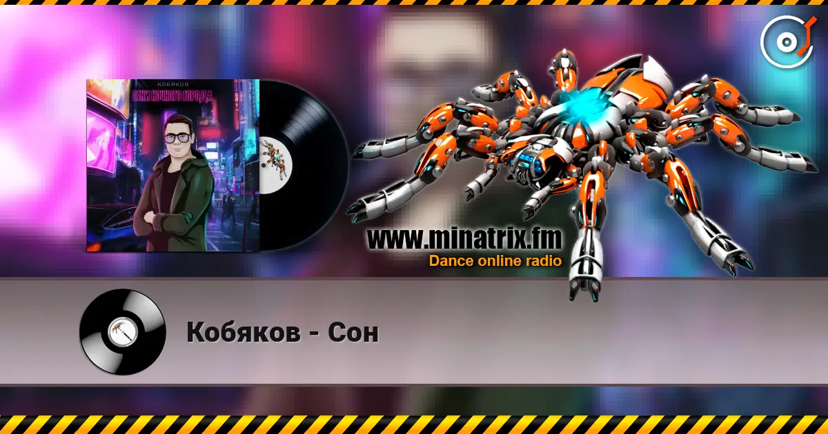 Кобяков - Сон жоғары сапада онлайн тыңдау | Minatrix.FM