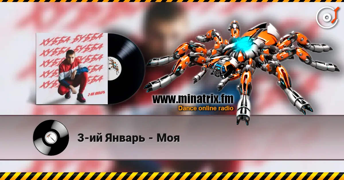 3-ий Январь - Моя жоғары сапада онлайн тыңдау | Minatrix.FM