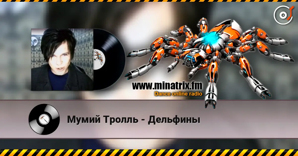 Мумий Тролль - Дельфины жоғары сапада онлайн тыңдау | Minatrix.FM
