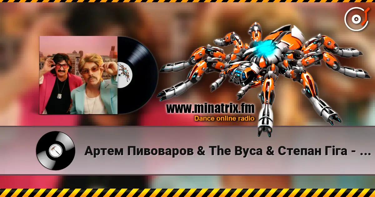 Артем Пивоваров & The Вуса & Степан Гіга - MAMA MIA (Kasa Remixoff remix) жоғары сапада онлайн тыңдау | Minatrix.FM