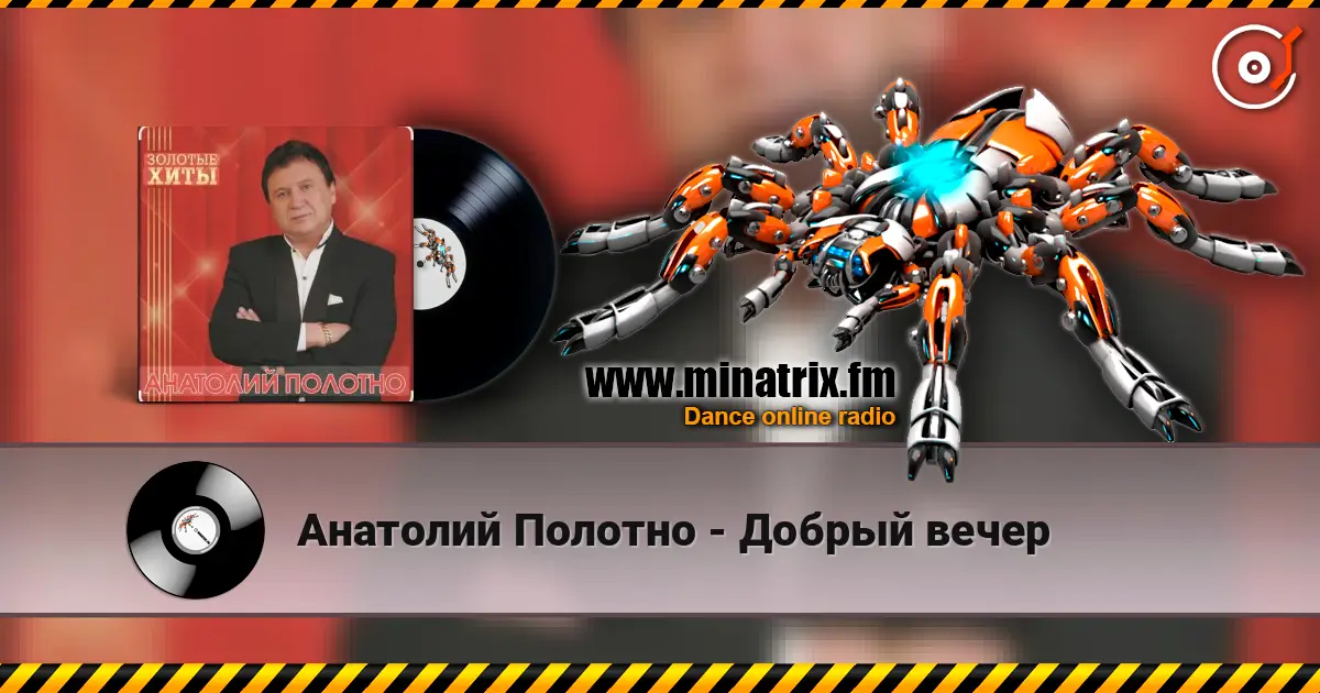 Анатолий Полотно - Добрый вечер жоғары сапада онлайн тыңдау | Minatrix.FM
