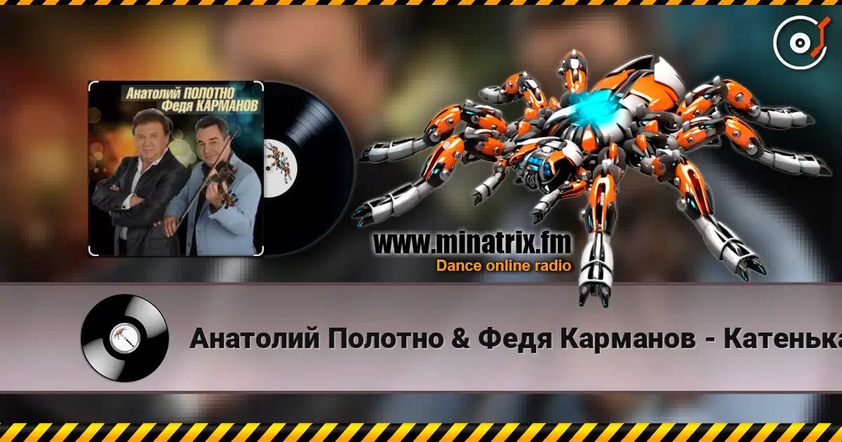 Анатолий Полотно & Федя Карманов - Катенька жоғары сапада онлайн тыңдау | Minatrix.FM
