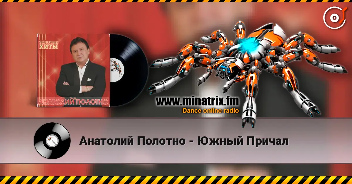 Анатолий Полотно - Южный Причал жоғары сапада онлайн тыңдау | Minatrix.FM