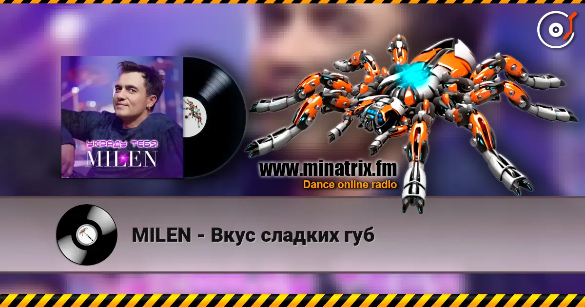 MILEN - Вкус сладких губ жоғары сапада онлайн тыңдау | Minatrix.FM