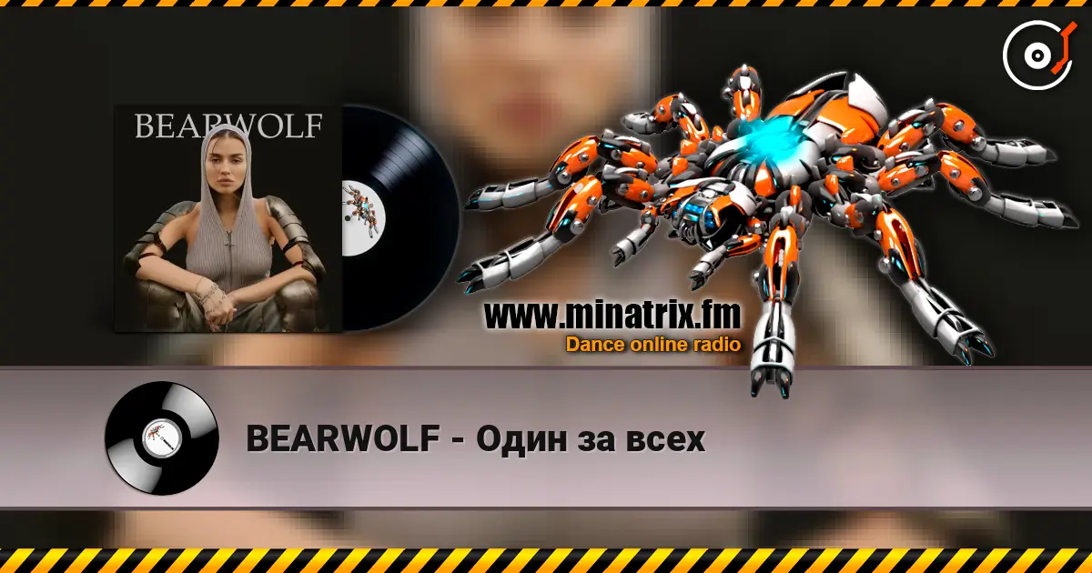 BEARWOLF - Один за всех жоғары сапада онлайн тыңдау | Minatrix.FM