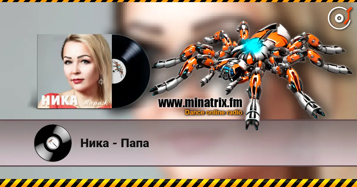 Ника - Папа жоғары сапада онлайн тыңдау | Minatrix.FM
