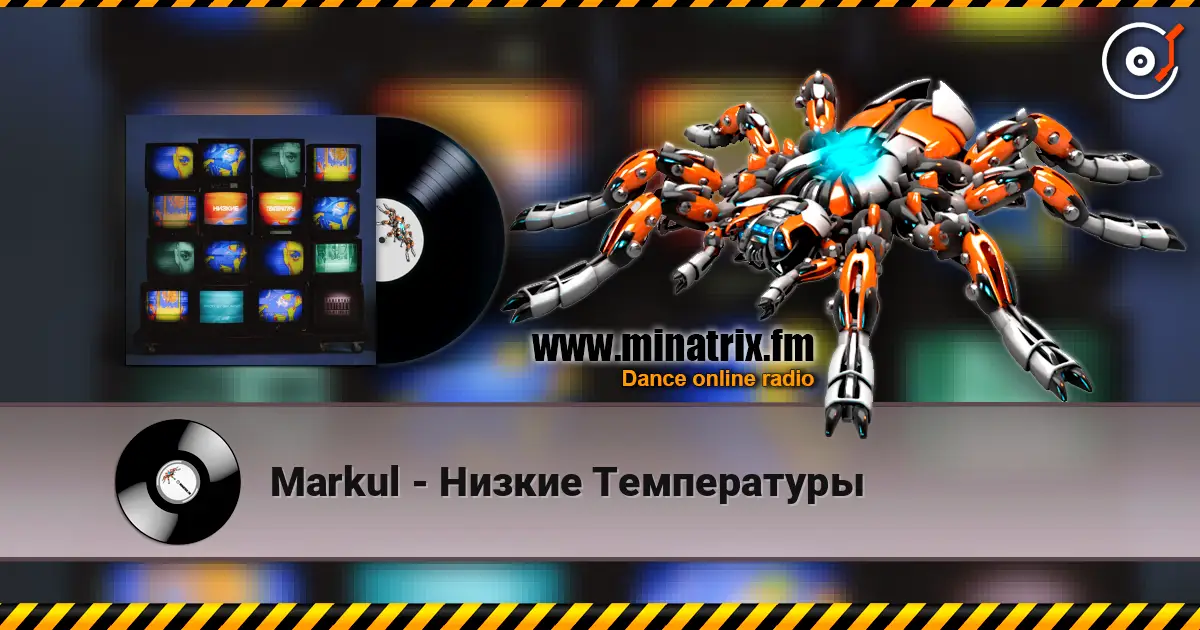 Markul - Низкие Температуры жоғары сапада онлайн тыңдау | Minatrix.FM