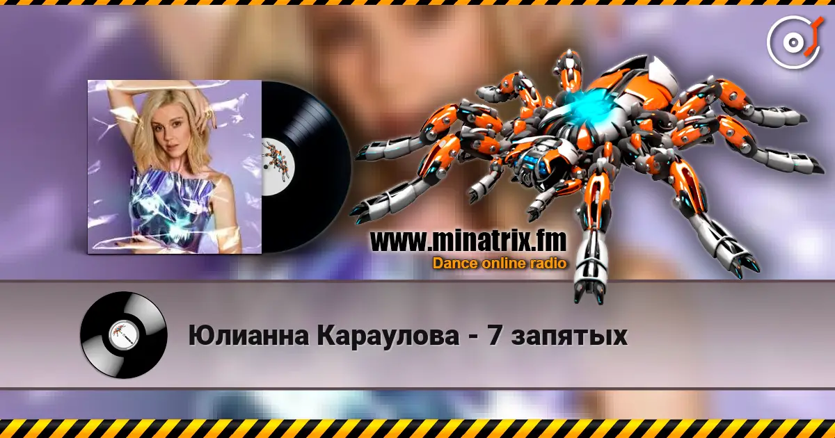 Юлианна Караулова - 7 запятых жоғары сапада онлайн тыңдау | Minatrix.FM