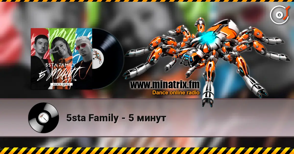 5sta Family - 5 минут жоғары сапада онлайн тыңдау | Minatrix.FM