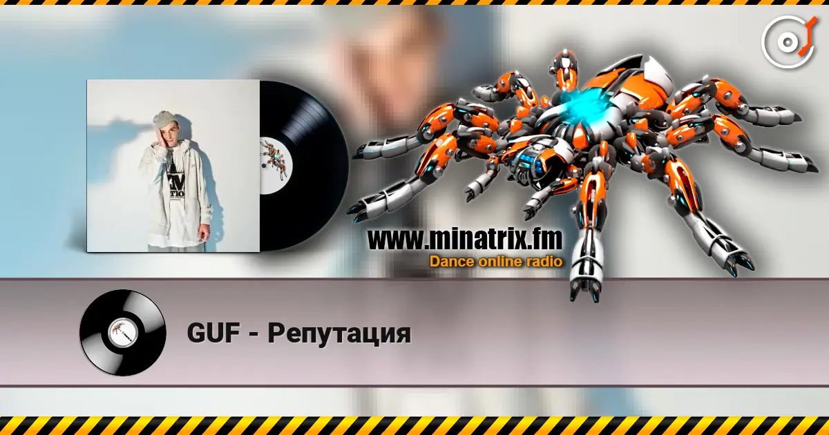 GUF - Репутация жоғары сапада онлайн тыңдау | Minatrix.FM