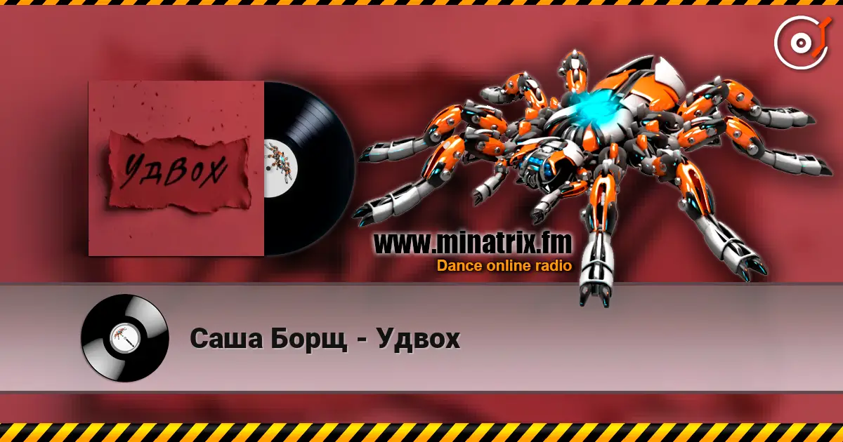 Саша Борщ - Удвох жоғары сапада онлайн тыңдау | Minatrix.FM