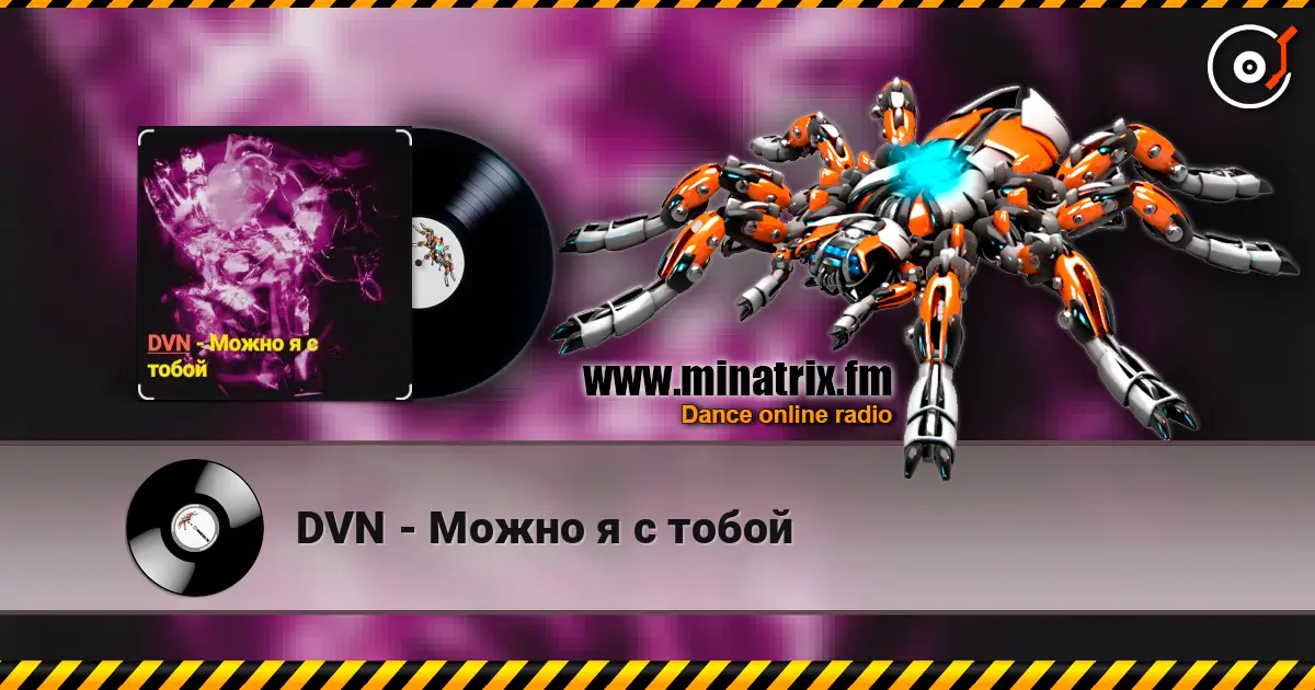 DVN - Можно я с тобой жоғары сапада онлайн тыңдау | Minatrix.FM