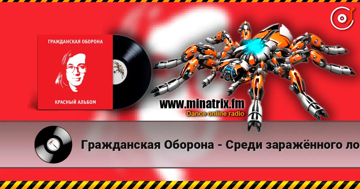Гражданская Оборона - Среди заражённого логикой мира жоғары сапада онлайн тыңдау | Minatrix.FM