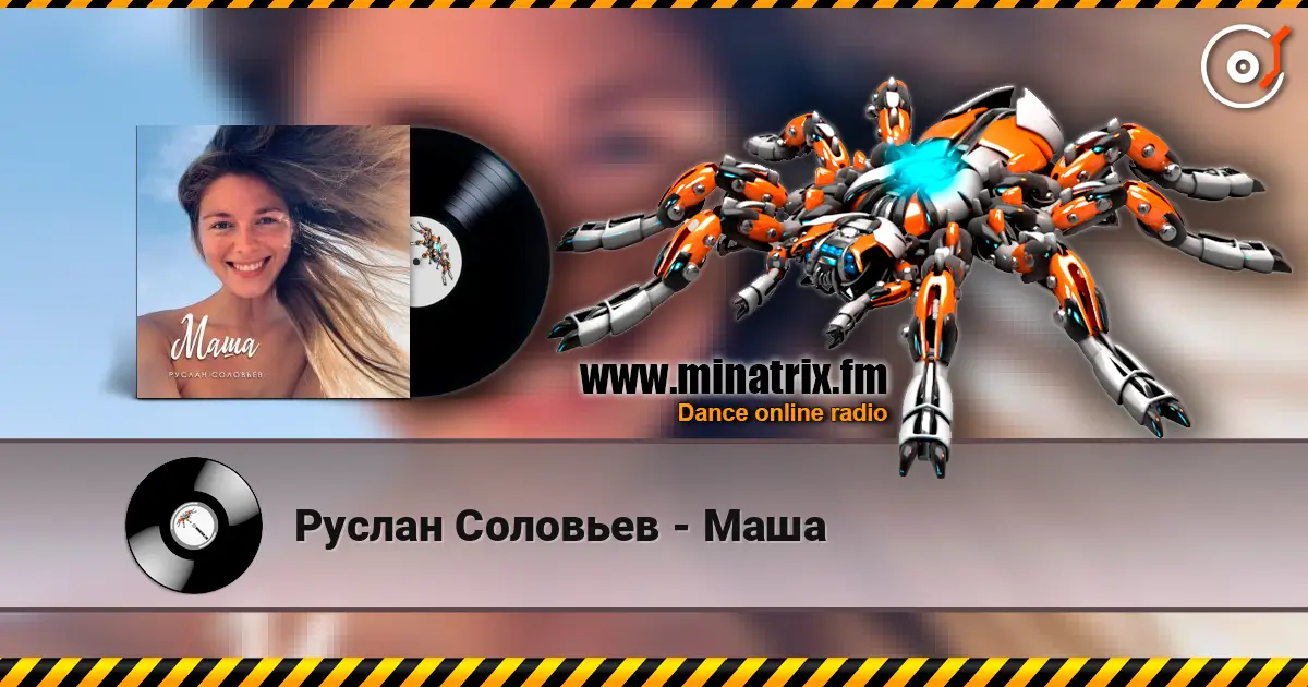 Руслан Соловьев - Маша жоғары сапада онлайн тыңдау | Minatrix.FM