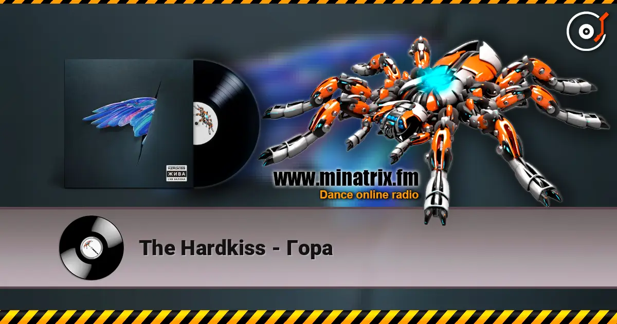 The Hardkiss - Гора жоғары сапада онлайн тыңдау | Minatrix.FM