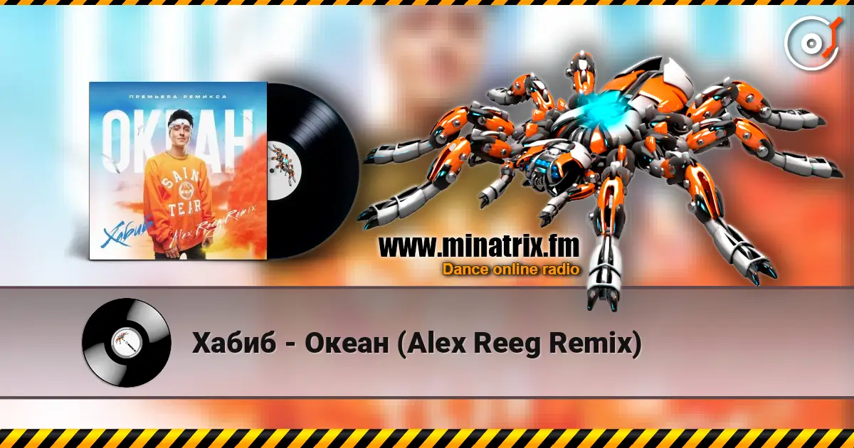 Хабиб - Океан (Alex Reeg Remix) жоғары сапада онлайн тыңдау | Minatrix.FM