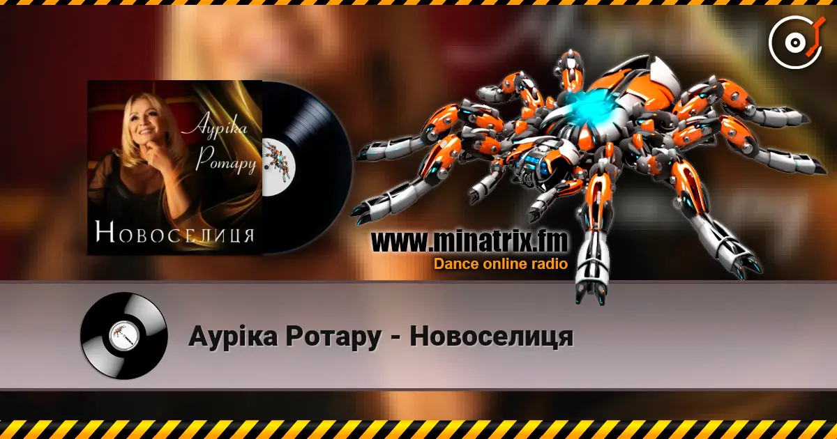 Ауріка Ротару - Новоселиця жоғары сапада онлайн тыңдау | Minatrix.FM