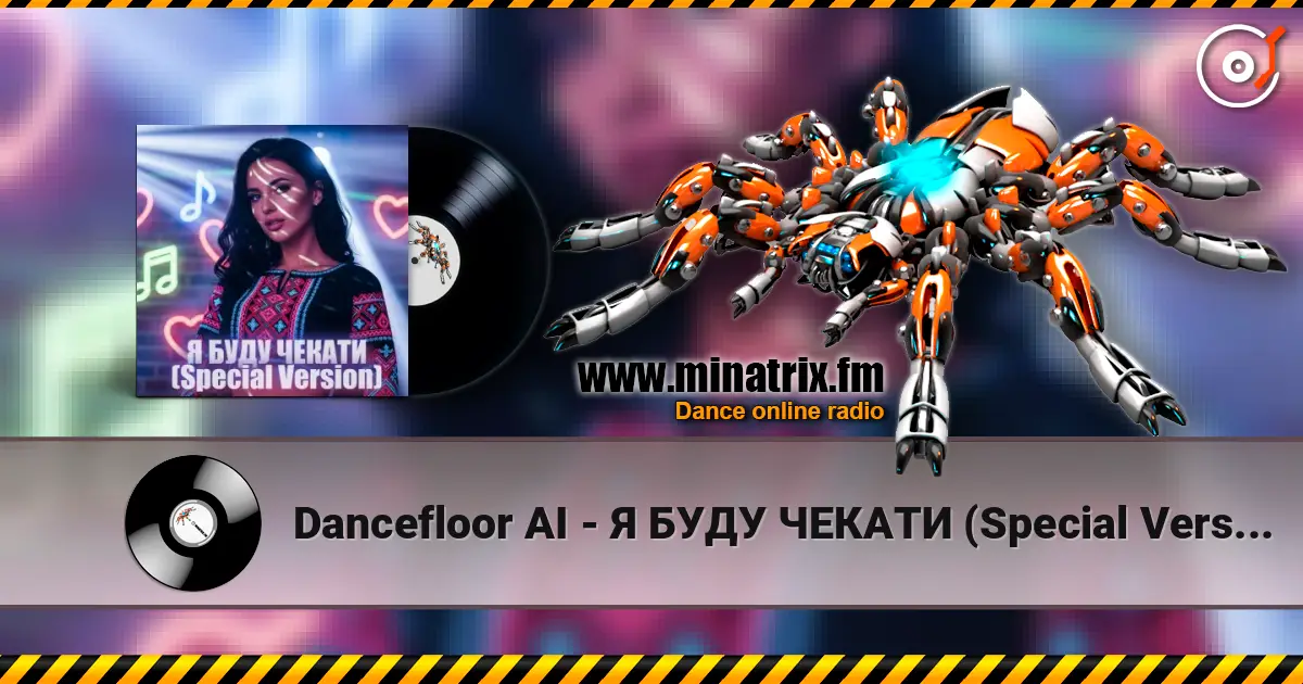 Dancefloor AI - Я БУДУ ЧЕКАТИ (Special Version) жоғары сапада онлайн тыңдау | Minatrix.FM