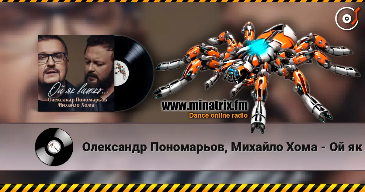 Олександр Пономарьов, Михайло Хома - Ой як важко ... жоғары сапада онлайн тыңдау | Minatrix.FM