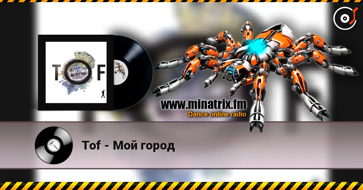 Tof - Мой город жоғары сапада онлайн тыңдау | Minatrix.FM