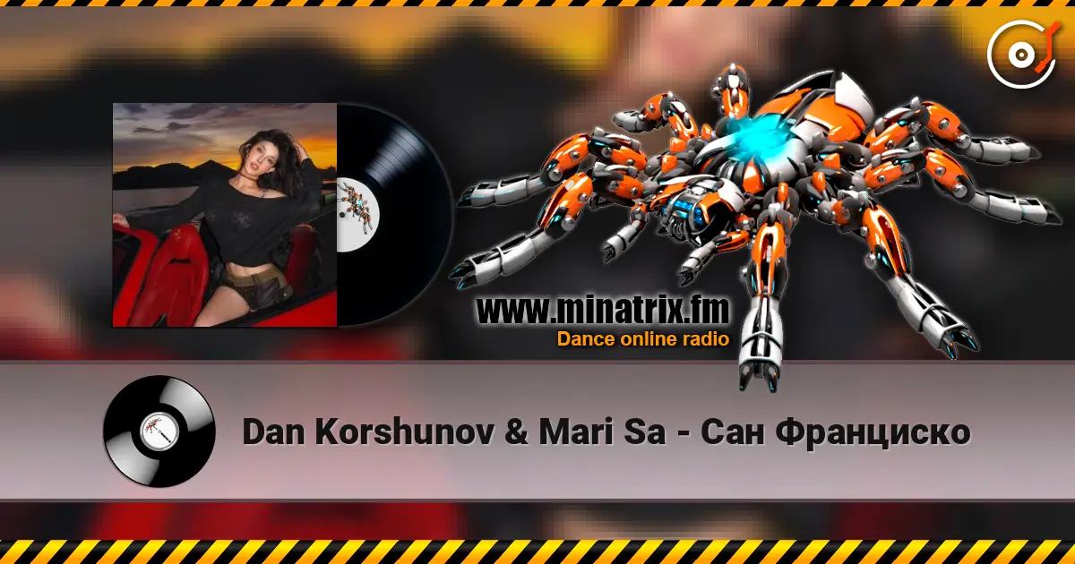 Dan Korshunov & Mari Sa - Сан Франциско жоғары сапада онлайн тыңдау | Minatrix.FM
