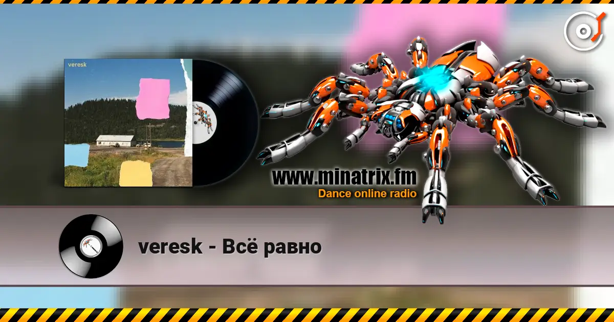 veresk - Всё равно жоғары сапада онлайн тыңдау | Minatrix.FM