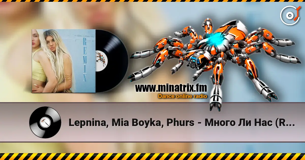 Lepnina, Mia Boyka, Phurs - Много Ли Нас (Remix) жоғары сапада онлайн тыңдау | Minatrix.FM