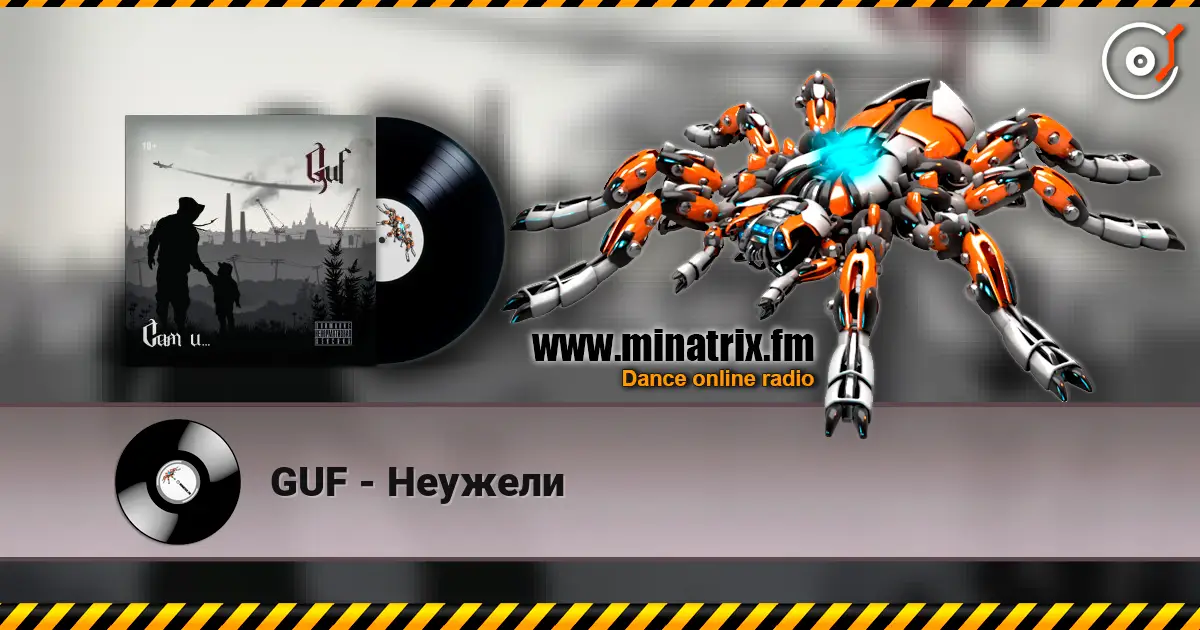 GUF - Неужели жоғары сапада онлайн тыңдау | Minatrix.FM