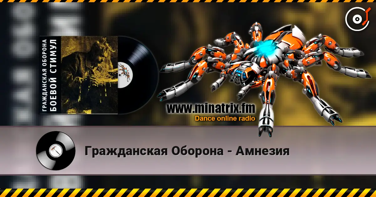 Гражданская Оборона - Амнезия жоғары сапада онлайн тыңдау | Minatrix.FM