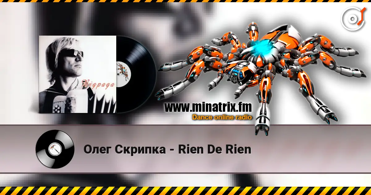 Олег Скрипка - Rien De Rien жоғары сапада онлайн тыңдау | Minatrix.FM