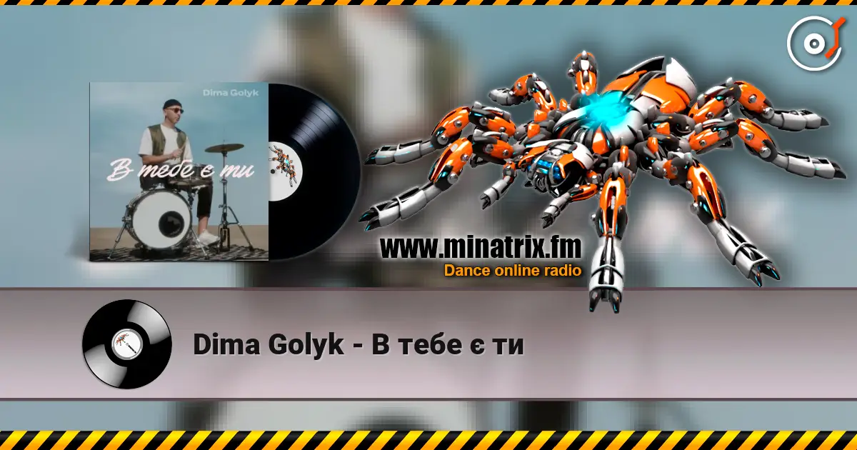 Dima Golyk - В тебе є ти жоғары сапада онлайн тыңдау | Minatrix.FM