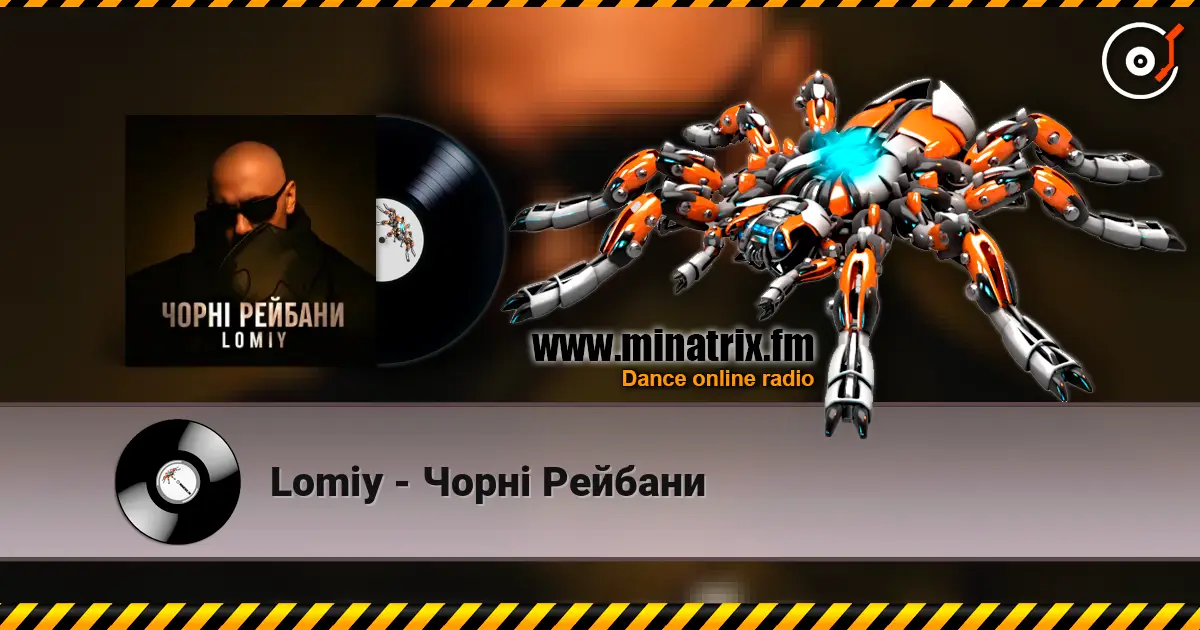 Lomiy - Чорні Рейбани жоғары сапада онлайн тыңдау | Minatrix.FM