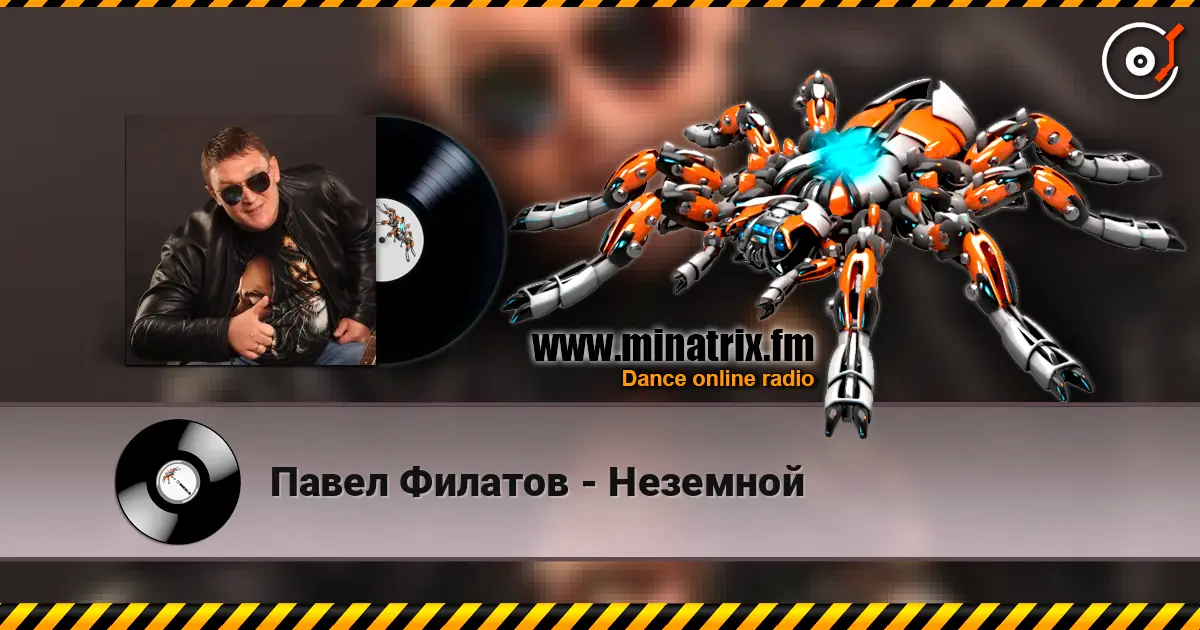 Павел Филатов - Неземной жоғары сапада онлайн тыңдау | Minatrix.FM