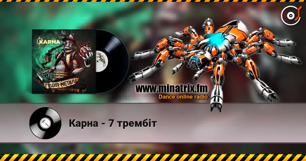 Карна - 7 трембіт жоғары сапада онлайн тыңдау | Minatrix.FM