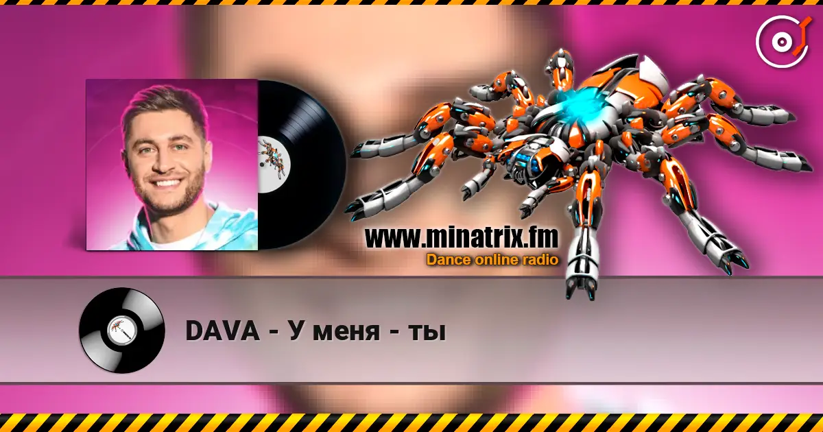 DAVA - У меня - ты жоғары сапада онлайн тыңдау | Minatrix.FM