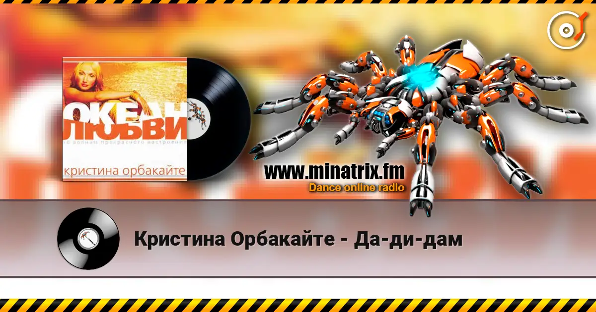 Кристина Орбакайте - Да-ди-дам жоғары сапада онлайн тыңдау | Minatrix.FM