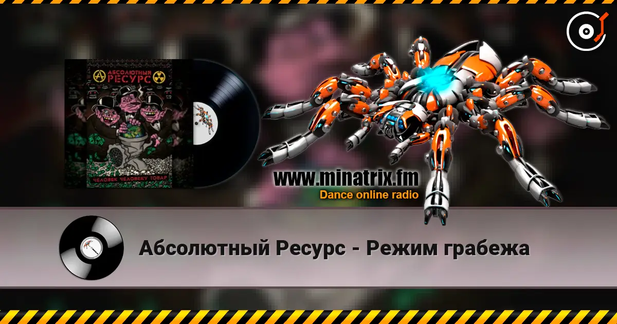 Абсолютный Ресурс - Режим грабежа жоғары сапада онлайн тыңдау | Minatrix.FM