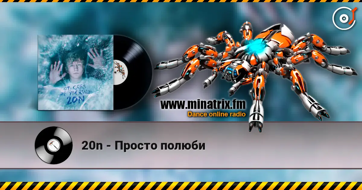 20n - Просто полюби жоғары сапада онлайн тыңдау | Minatrix.FM