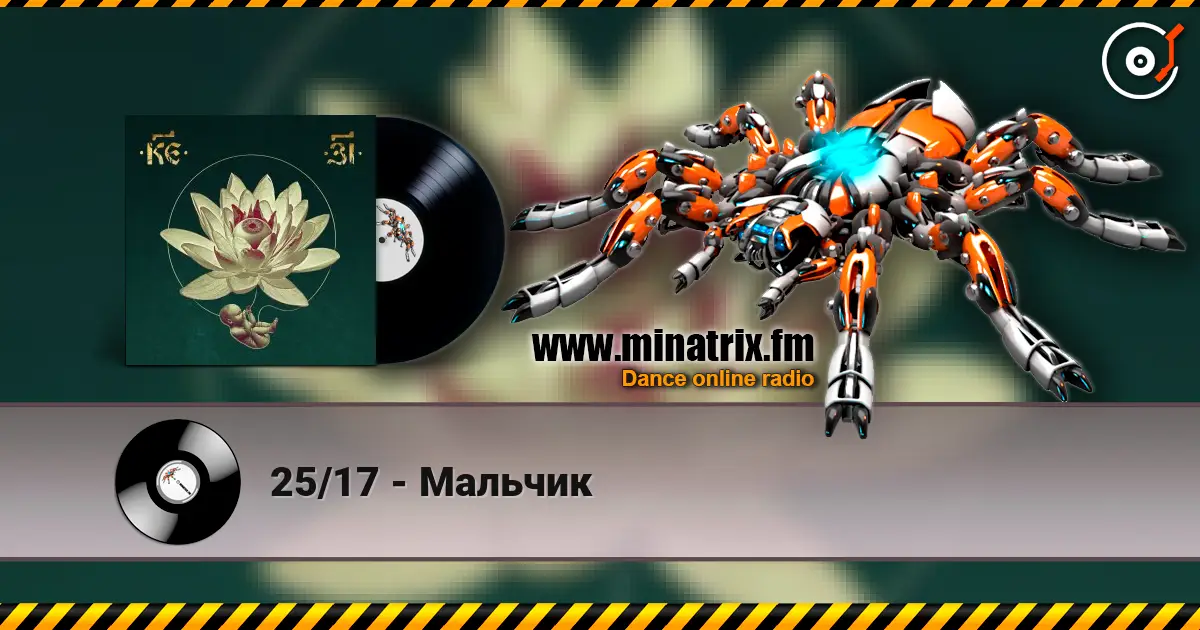 25/17 - Мальчик жоғары сапада онлайн тыңдау | Minatrix.FM