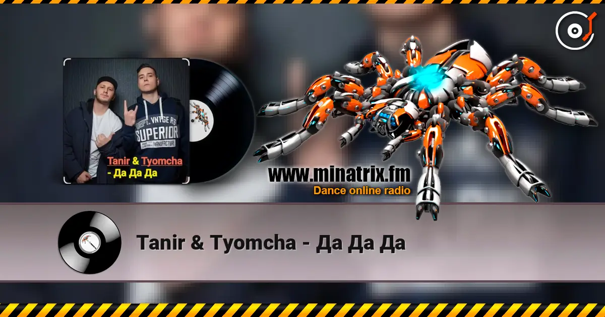 Tanir & Tyomcha - Да Да Да жоғары сапада онлайн тыңдау | Minatrix.FM