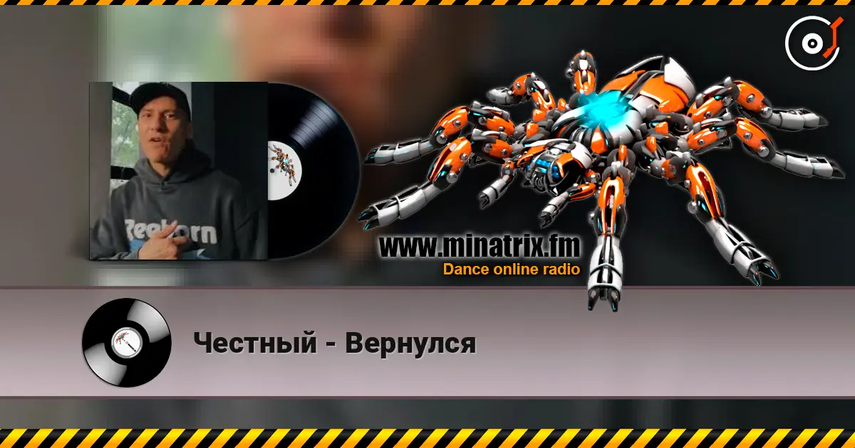 Честный - Вернулся жоғары сапада онлайн тыңдау | Minatrix.FM