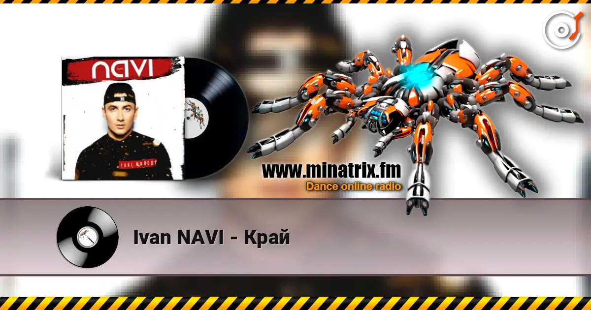 Ivan NAVI - Край 高品质在线收听 | Minatrix.FM