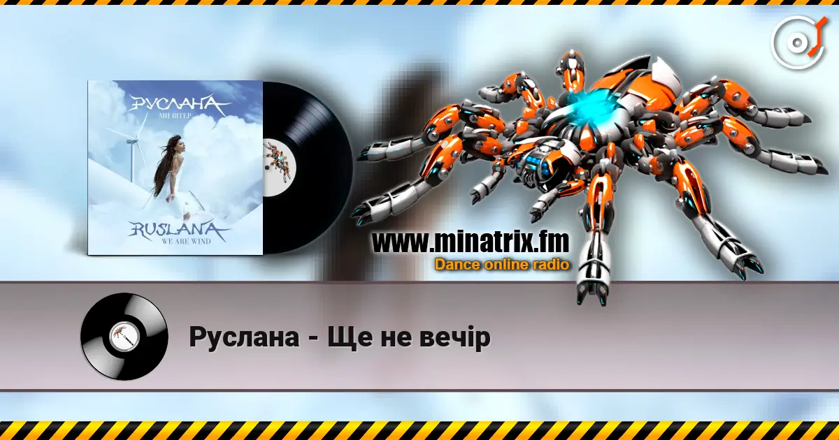 Руслана - Ще не вечір жоғары сапада онлайн тыңдау | Minatrix.FM