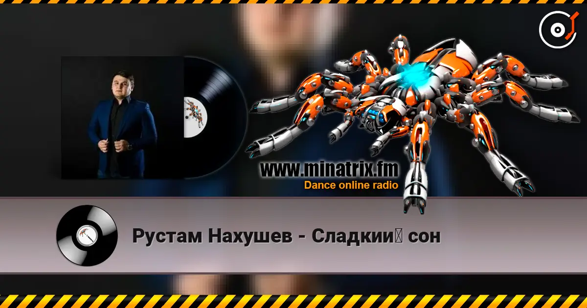 Рустам Нахушев - Сладкий сон жоғары сапада онлайн тыңдау | Minatrix.FM